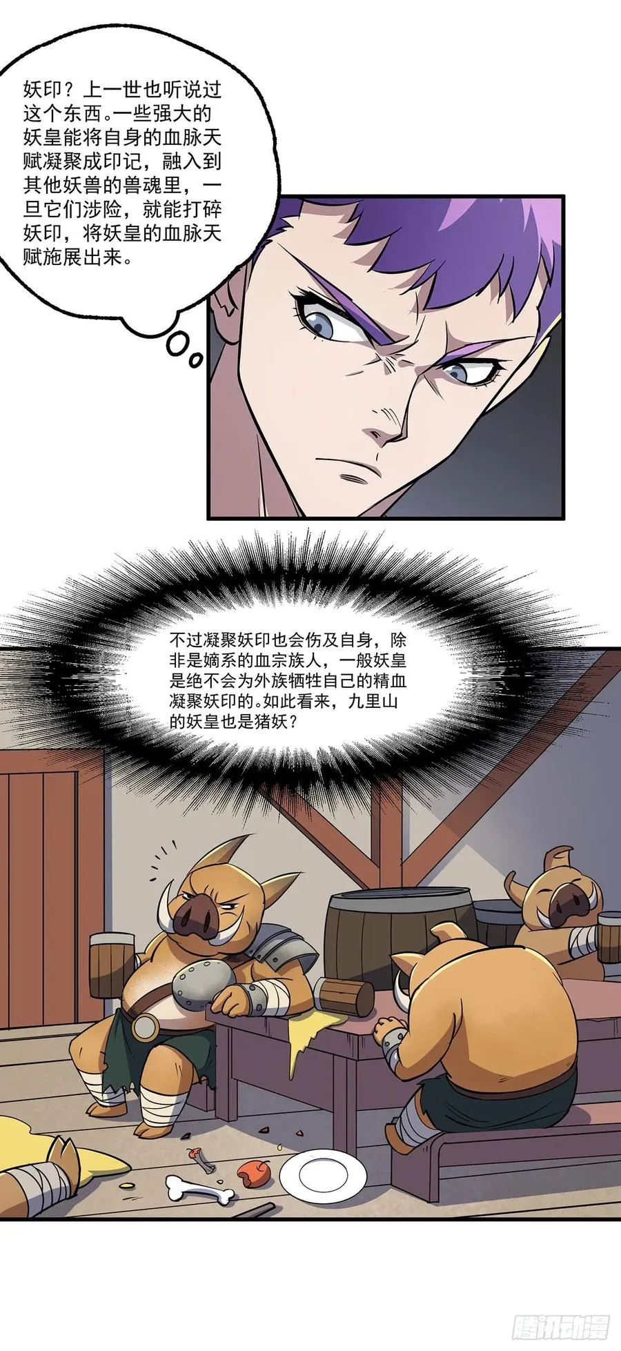 237妖使 第17页
