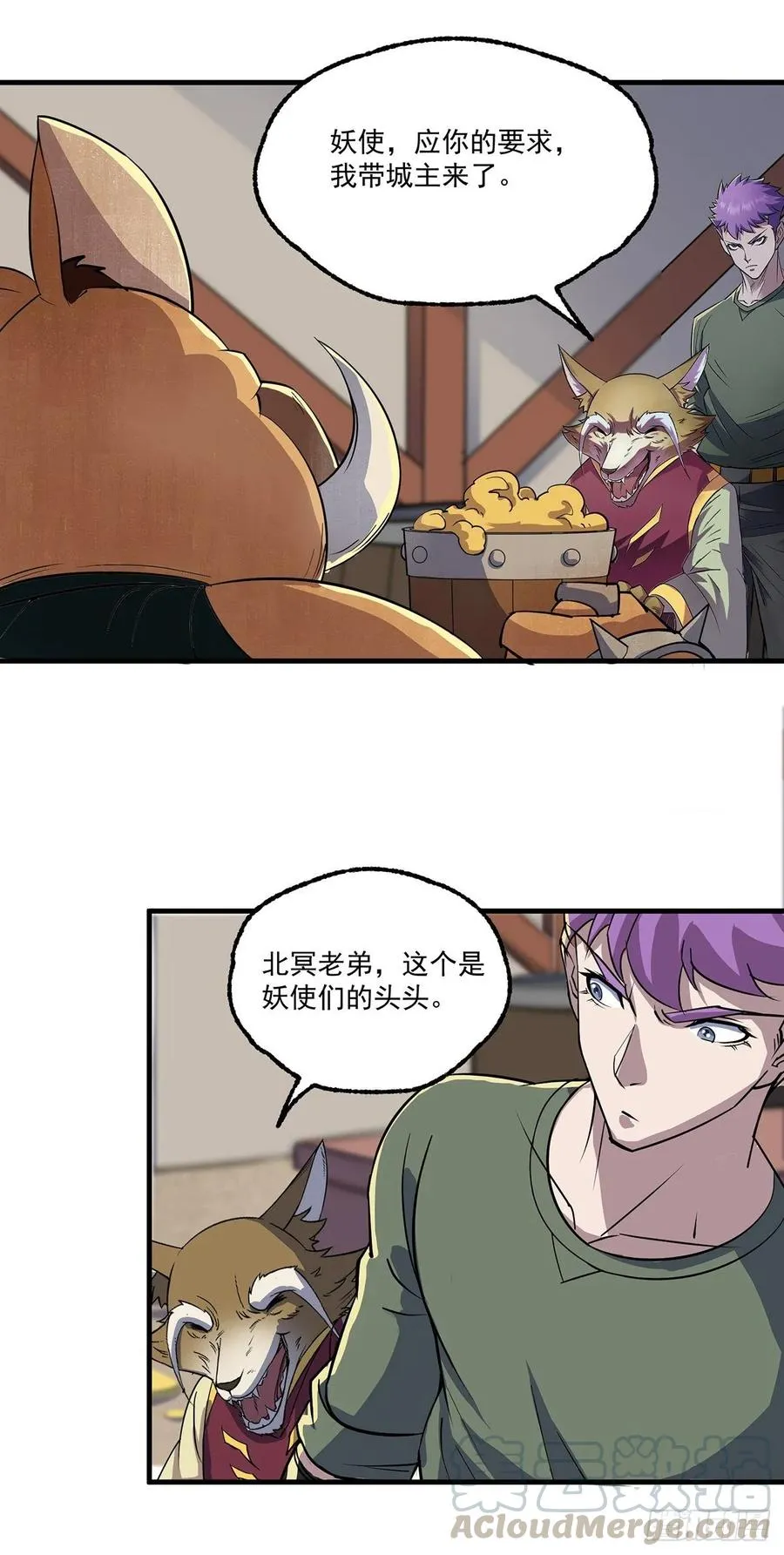 237妖使 第19页
