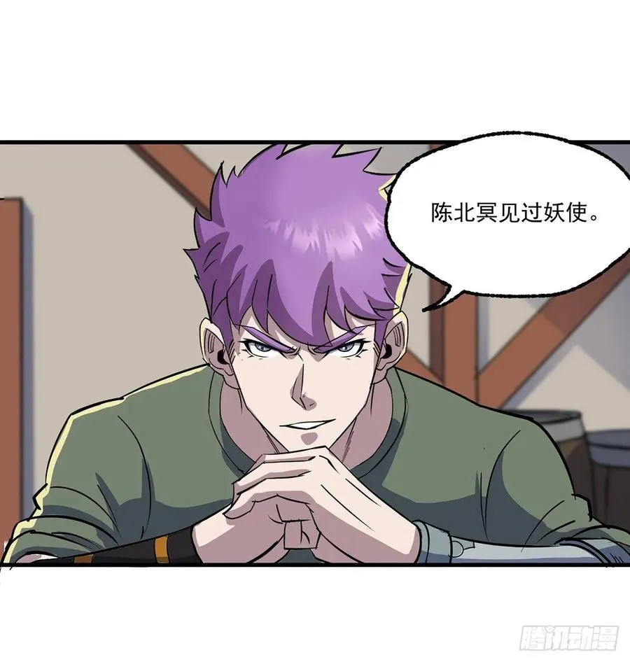 237妖使 第20页
