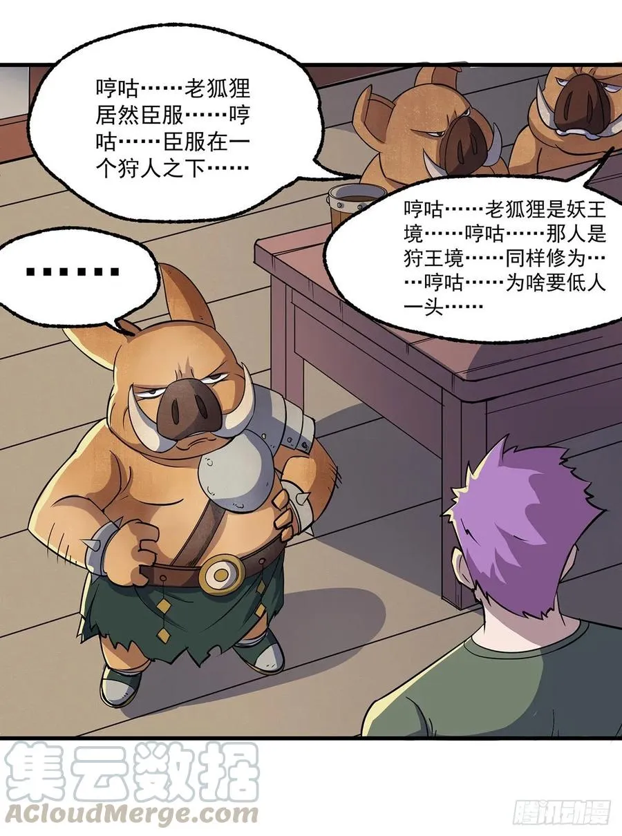 237妖使 第22页