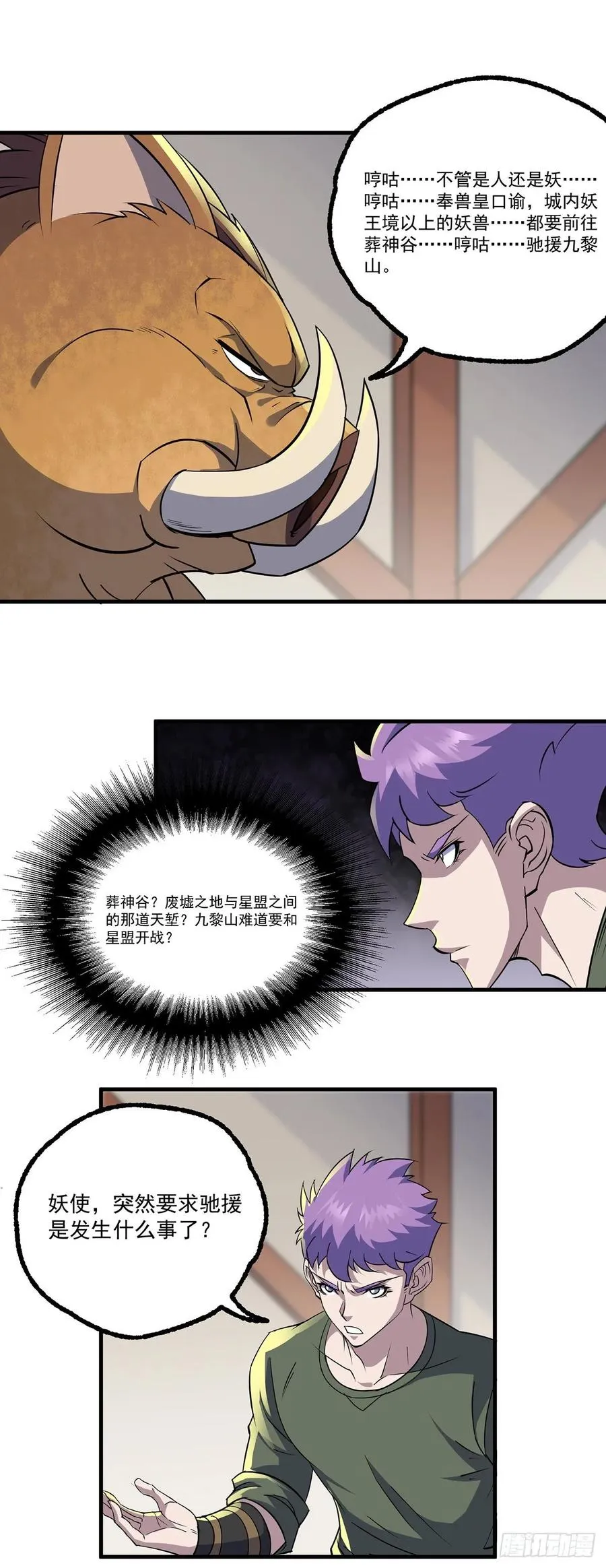 237妖使 第23页