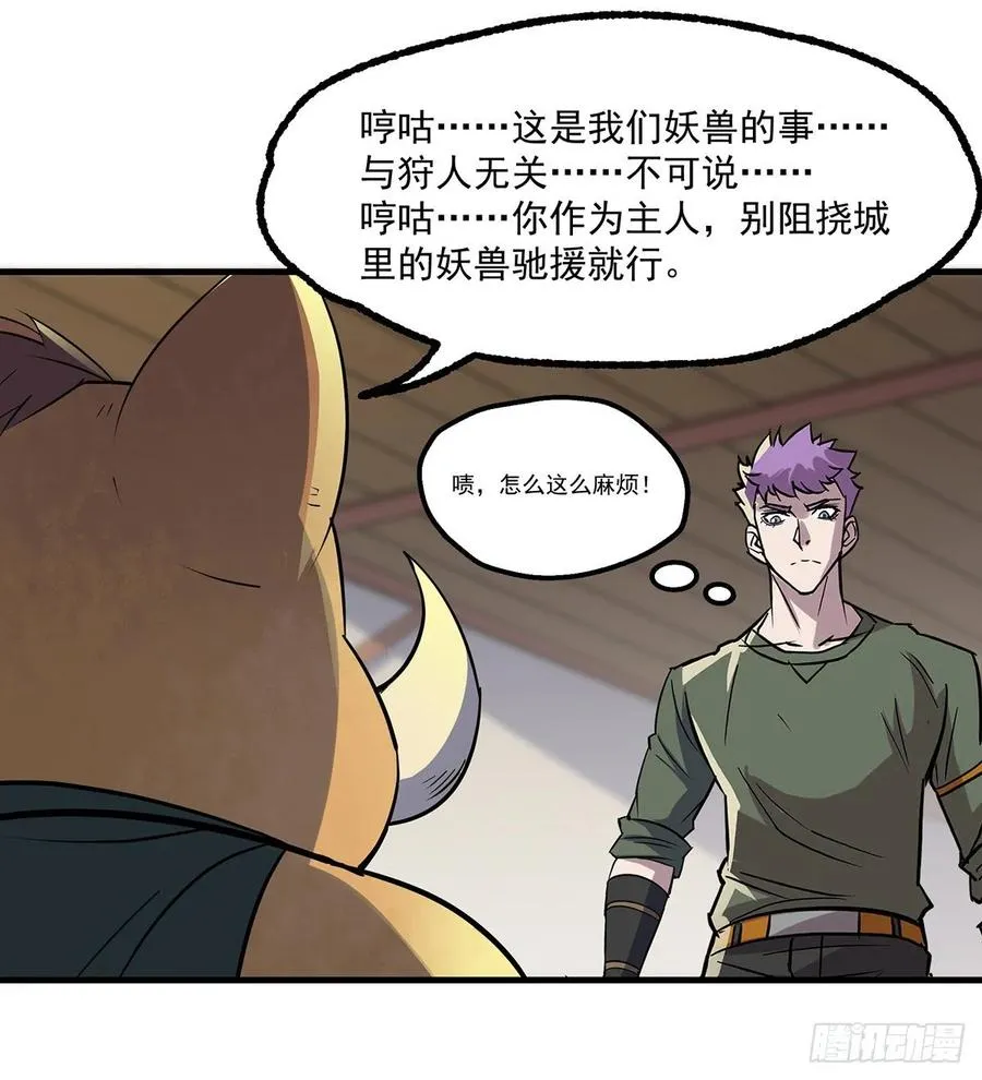 237妖使 第24页