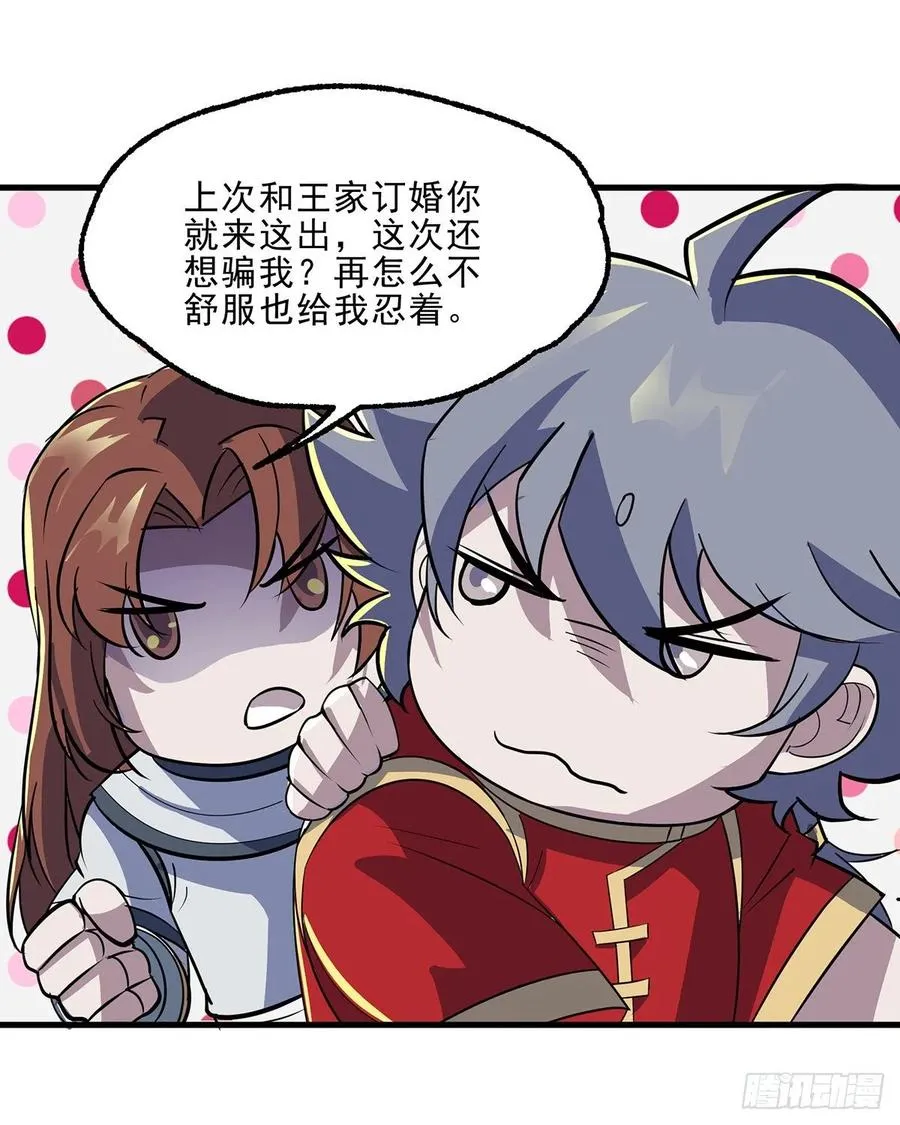 239逃婚 第14页