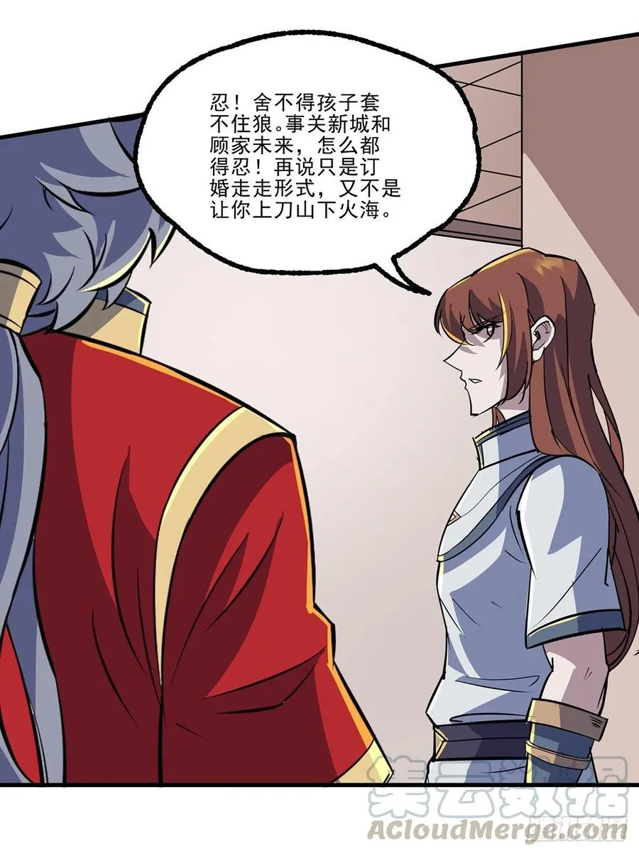 239逃婚 第16页