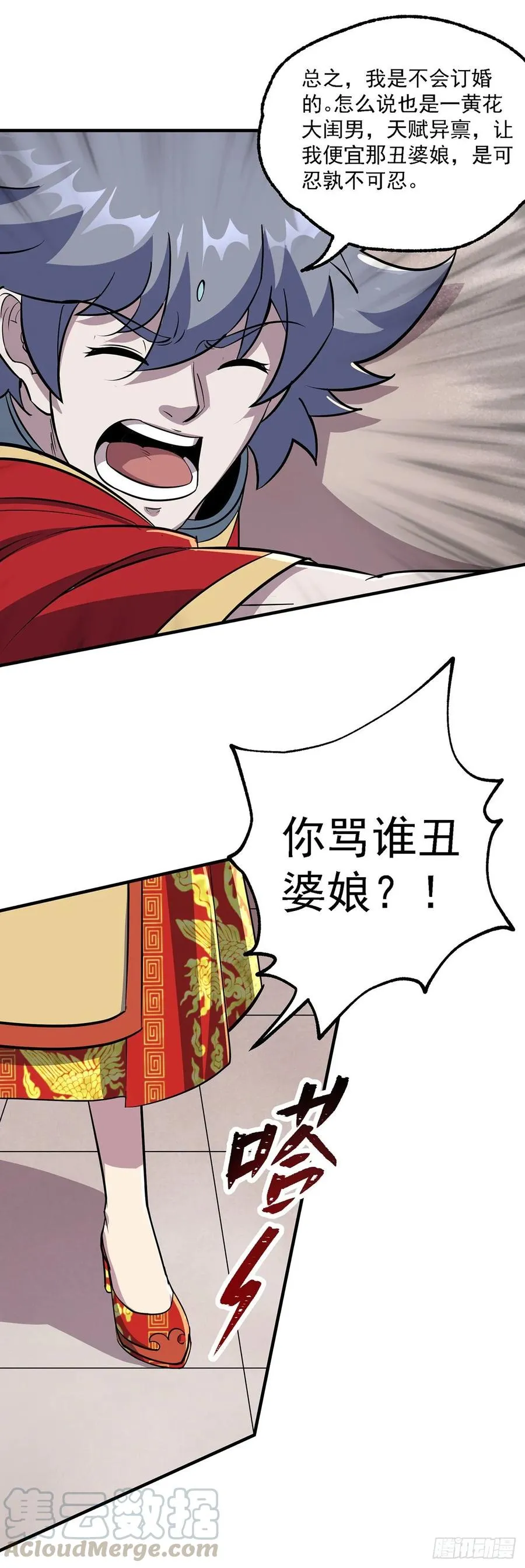 239逃婚 第19页