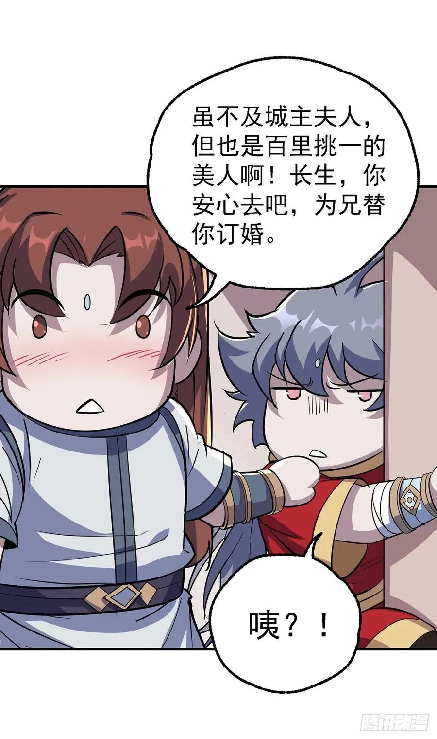 239逃婚 第21页