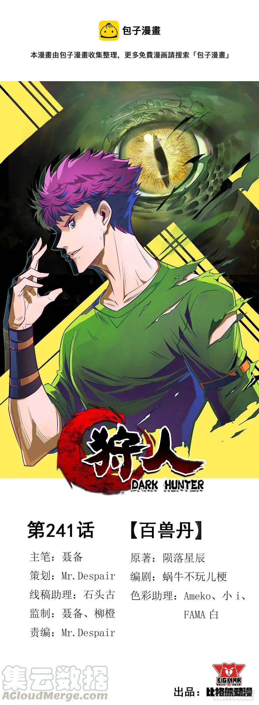 241百兽丹 第1页