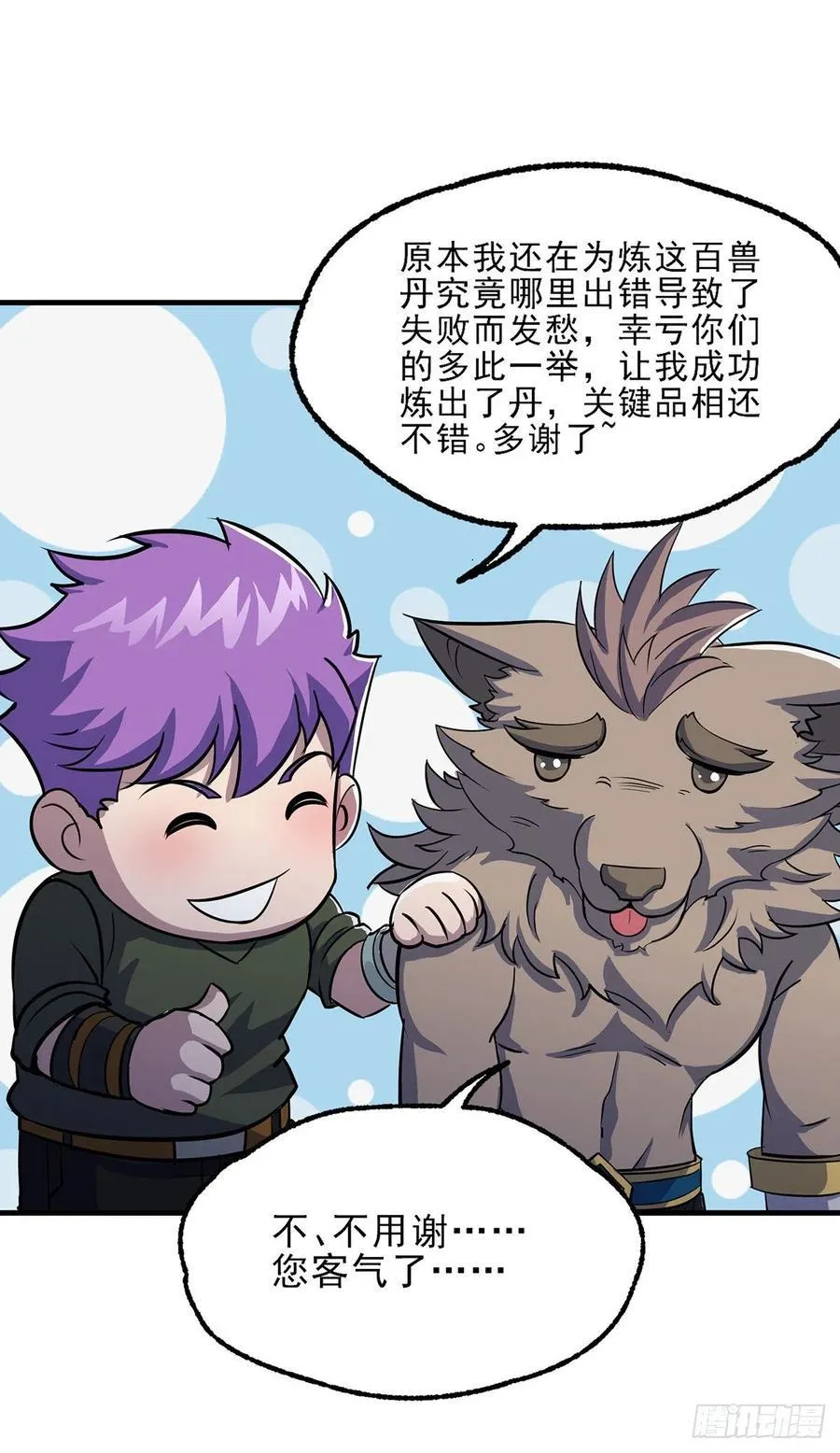 241百兽丹 第6页
