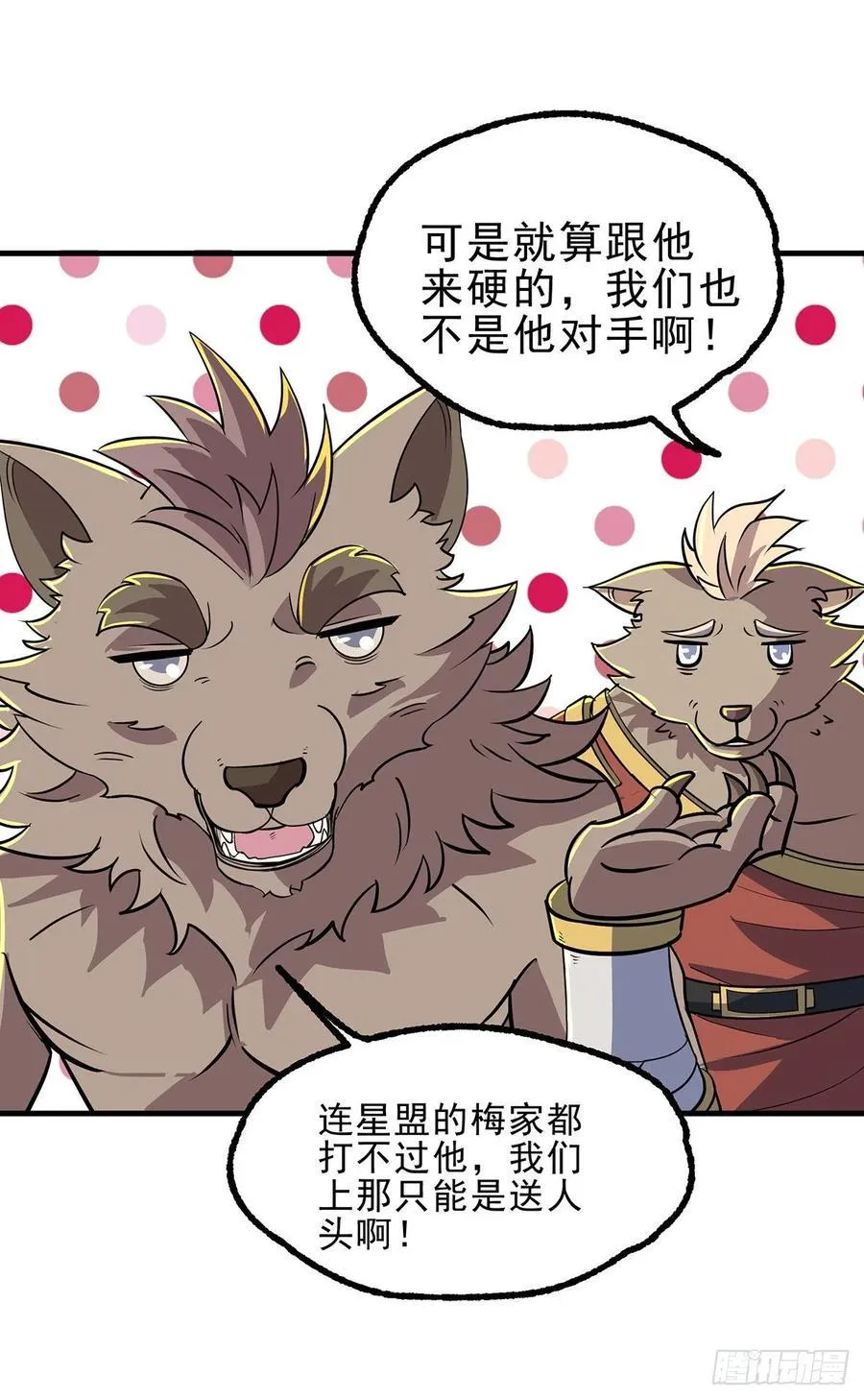 241百兽丹 第8页