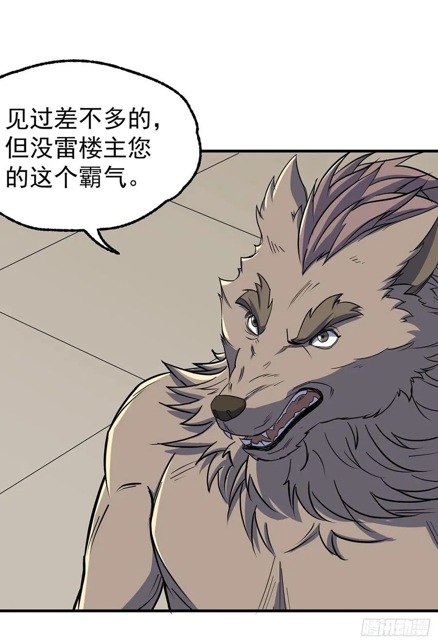 241百兽丹 第23页
