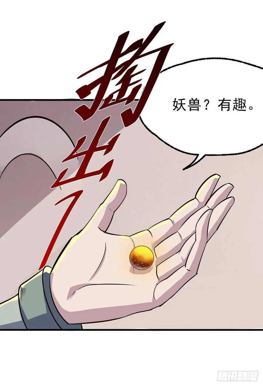 241百兽丹 第27页