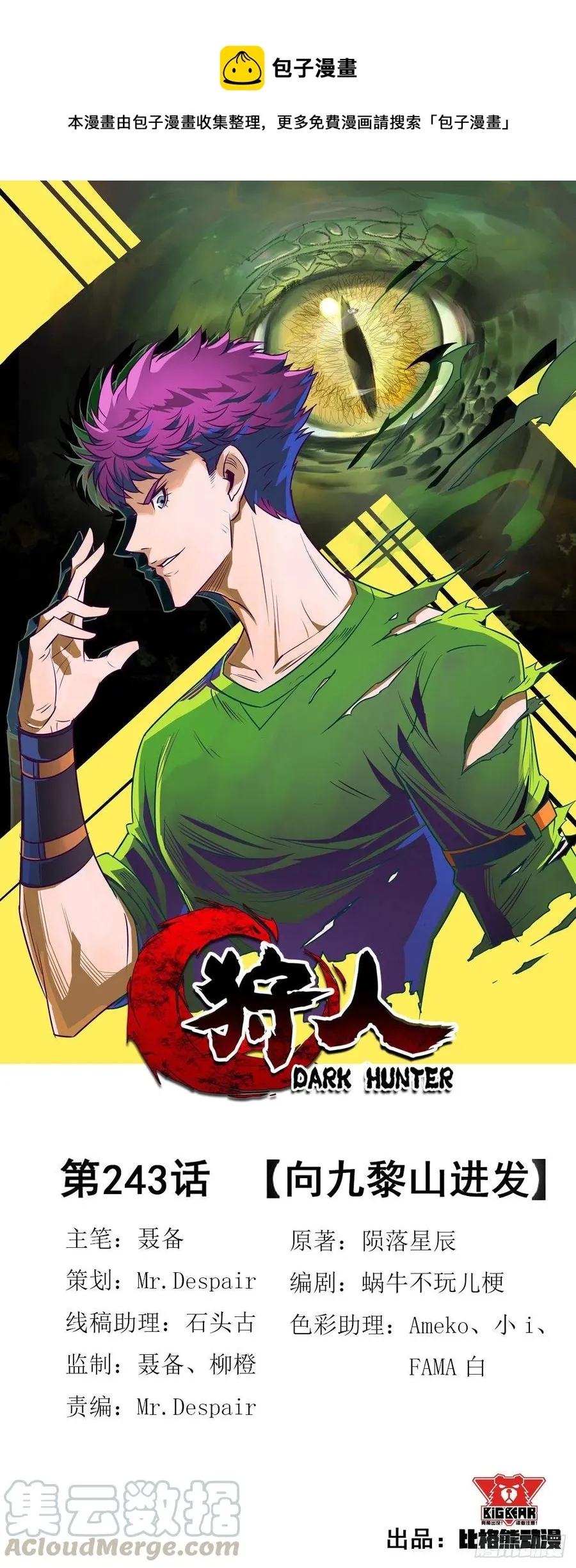 243向九黎山进发 第1页