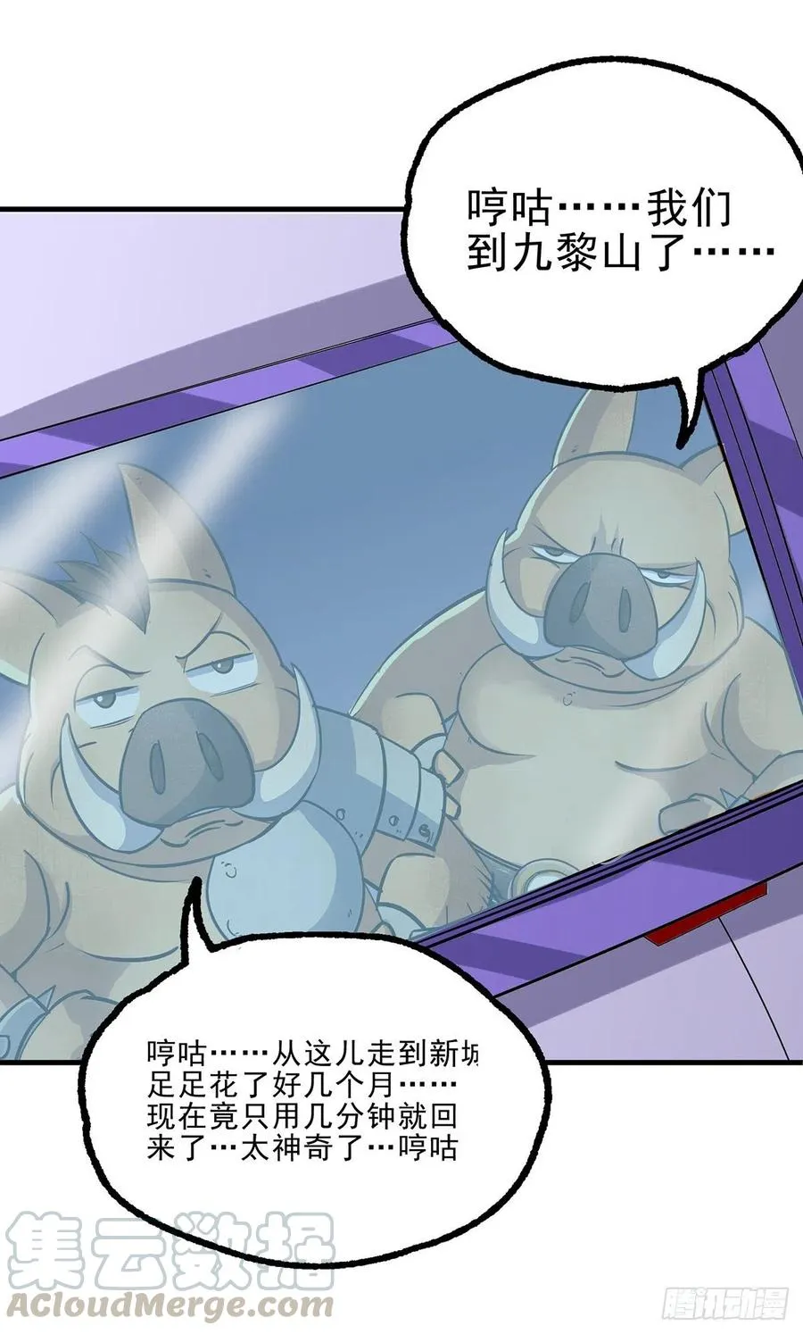 243向九黎山进发 第28页