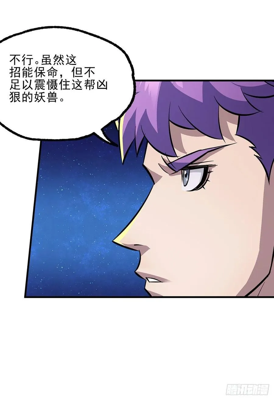 246佛火莲台 第5页