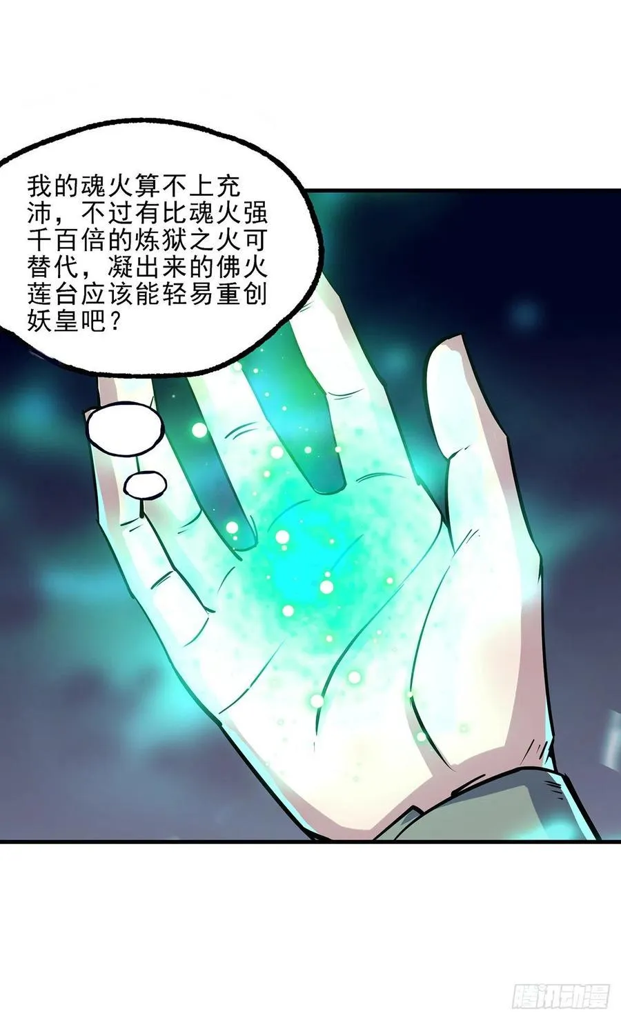 246佛火莲台 第12页
