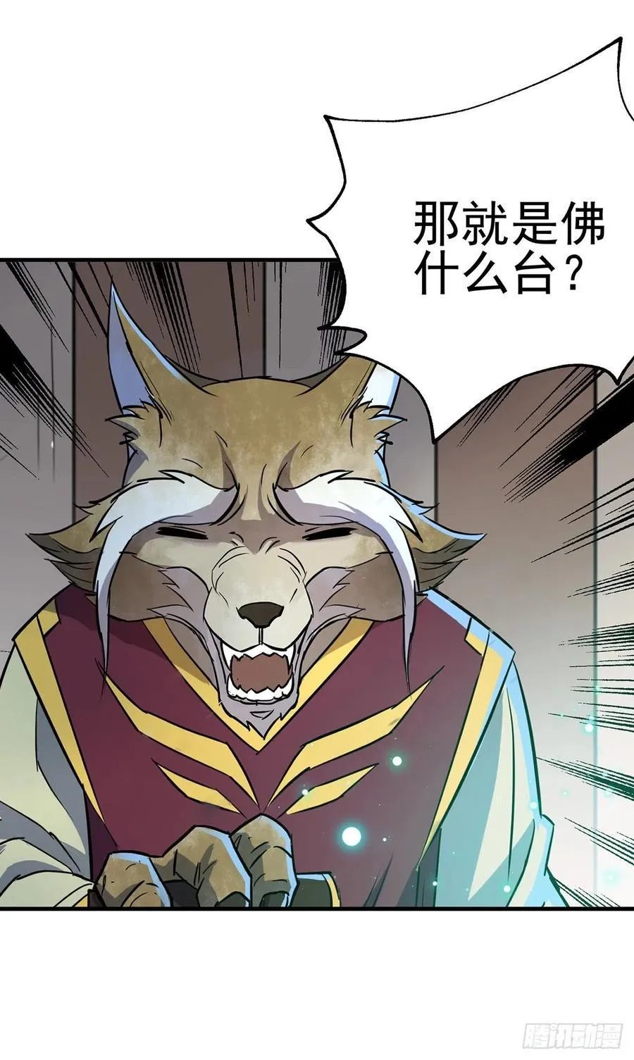 246佛火莲台 第21页