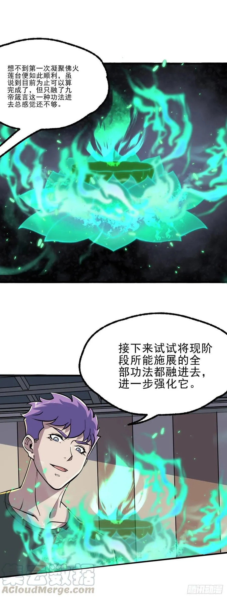 246佛火莲台 第22页