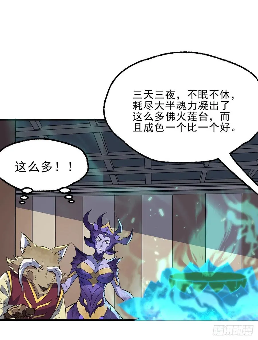 246佛火莲台 第29页