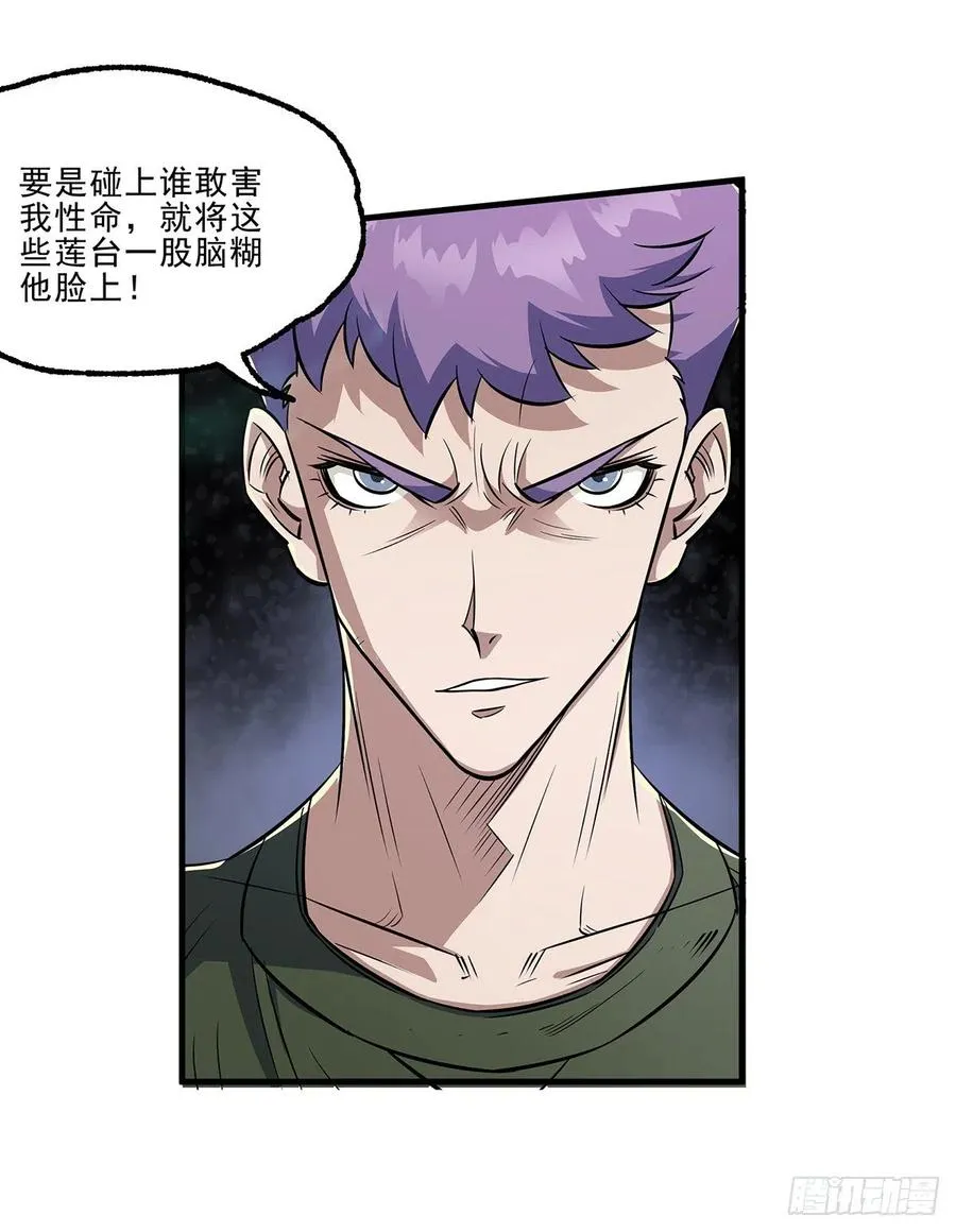246佛火莲台 第30页