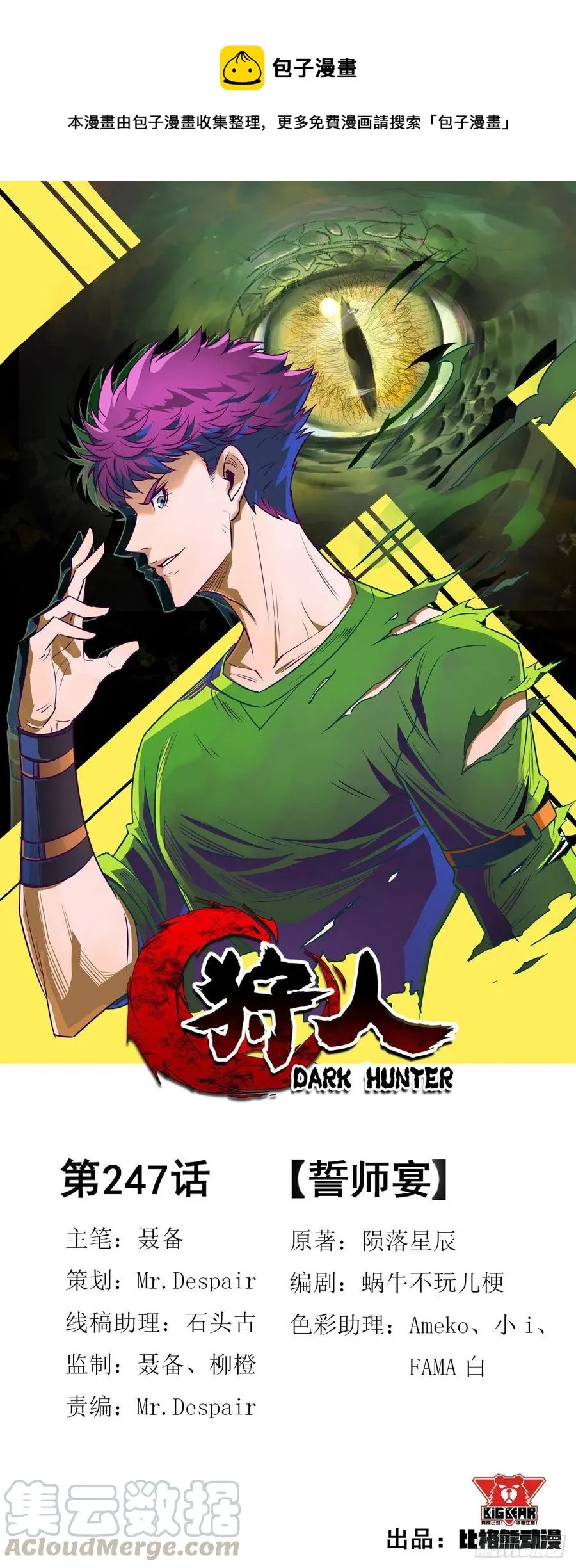 247誓师宴 第1页