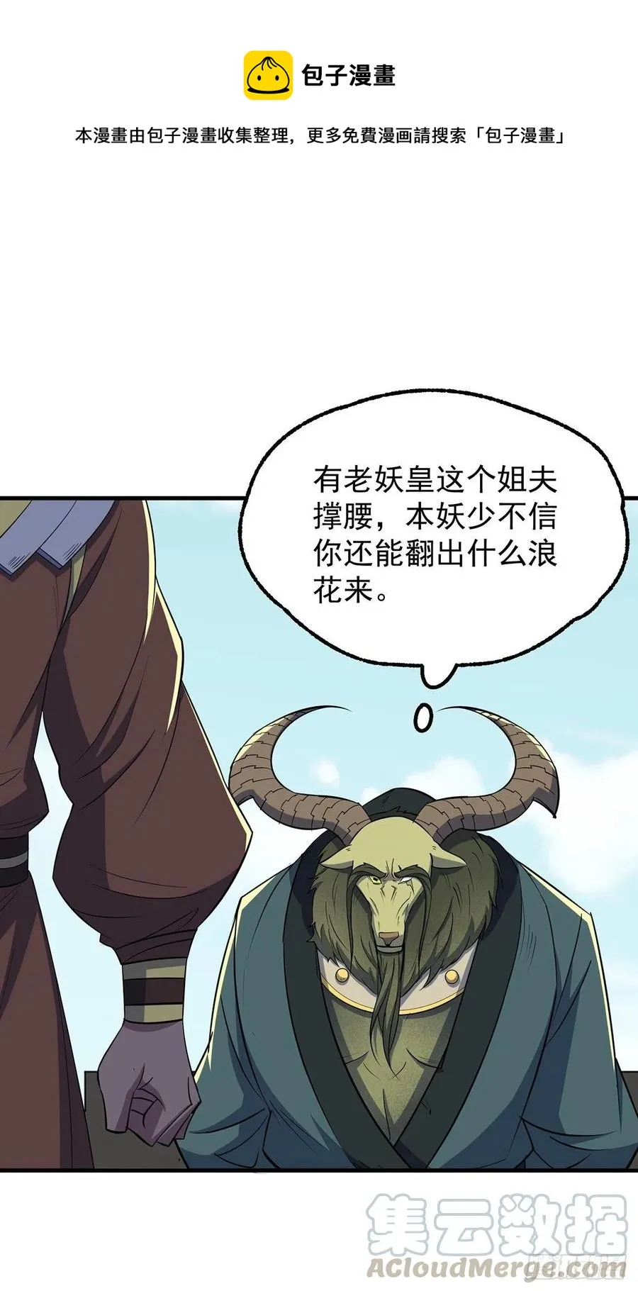 250谛听后裔 第4页