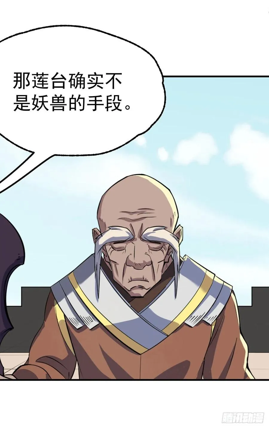 250谛听后裔 第5页