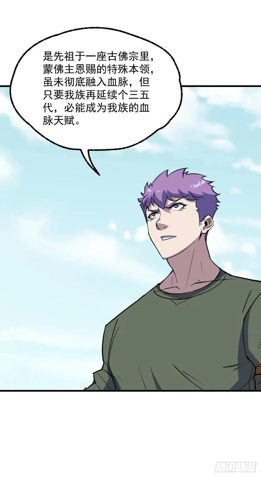 250谛听后裔 第6页