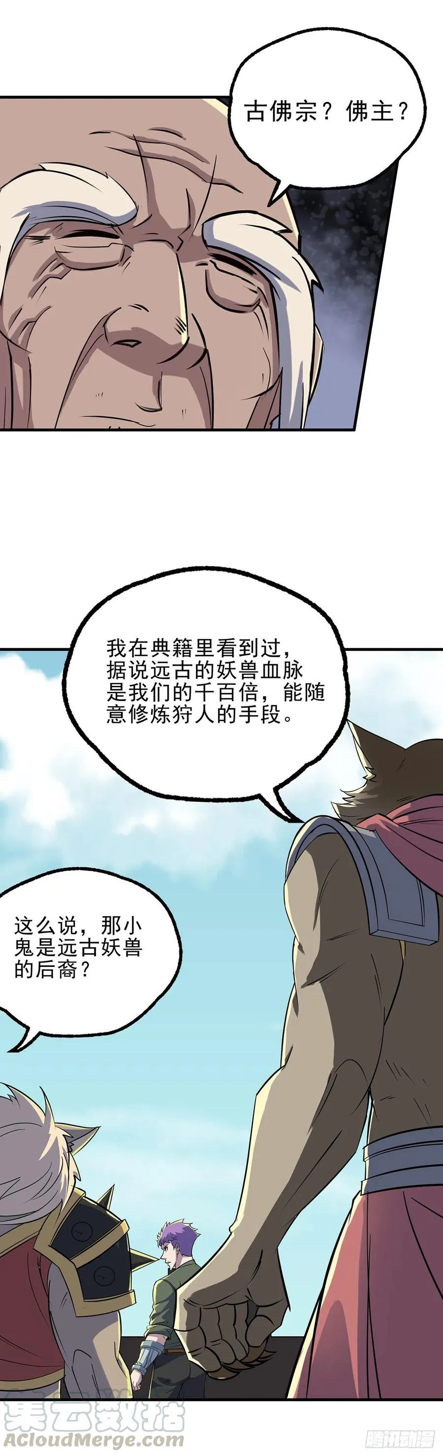 250谛听后裔 第7页