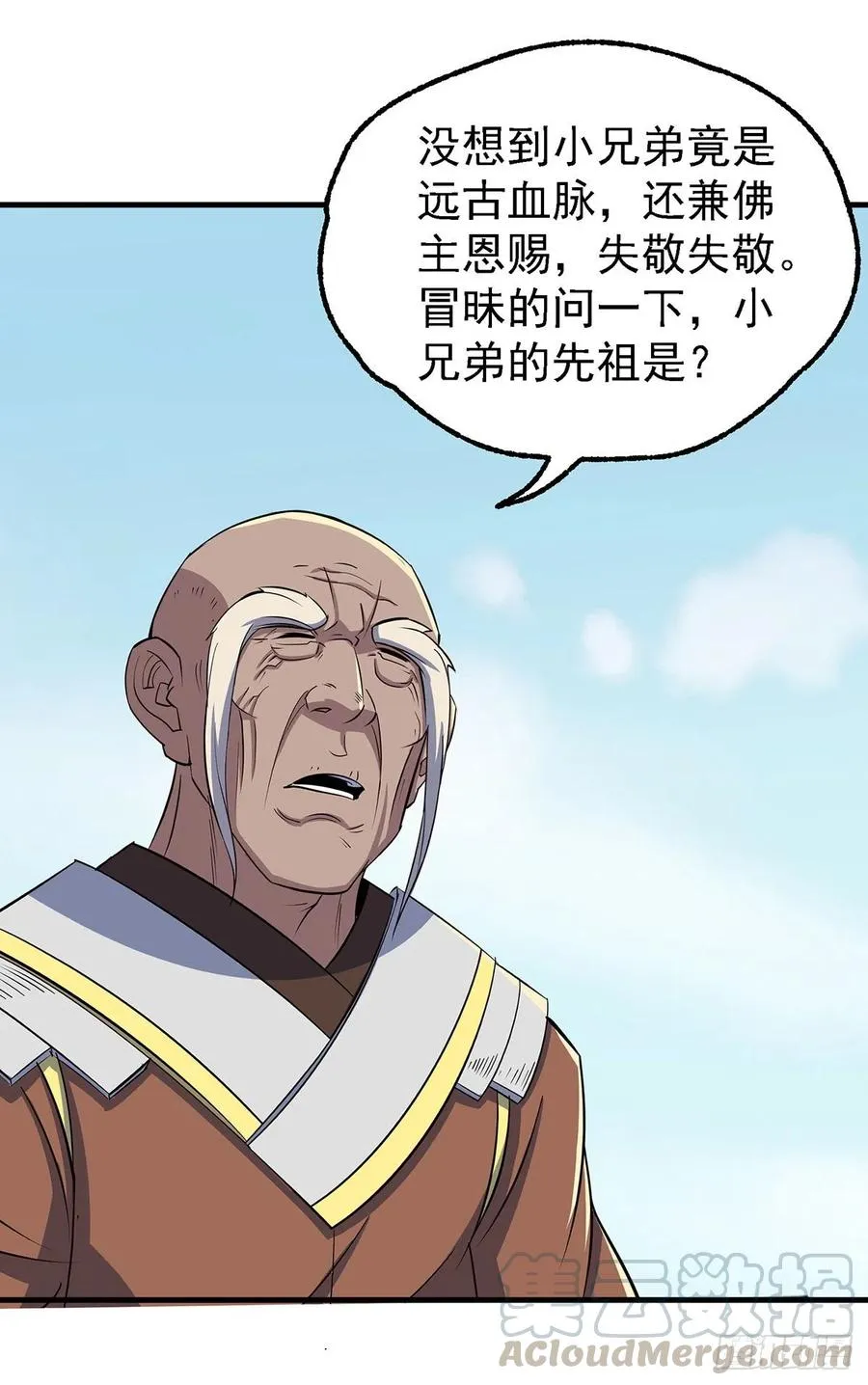 250谛听后裔 第13页