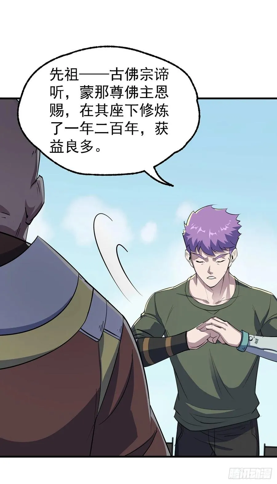 250谛听后裔 第14页