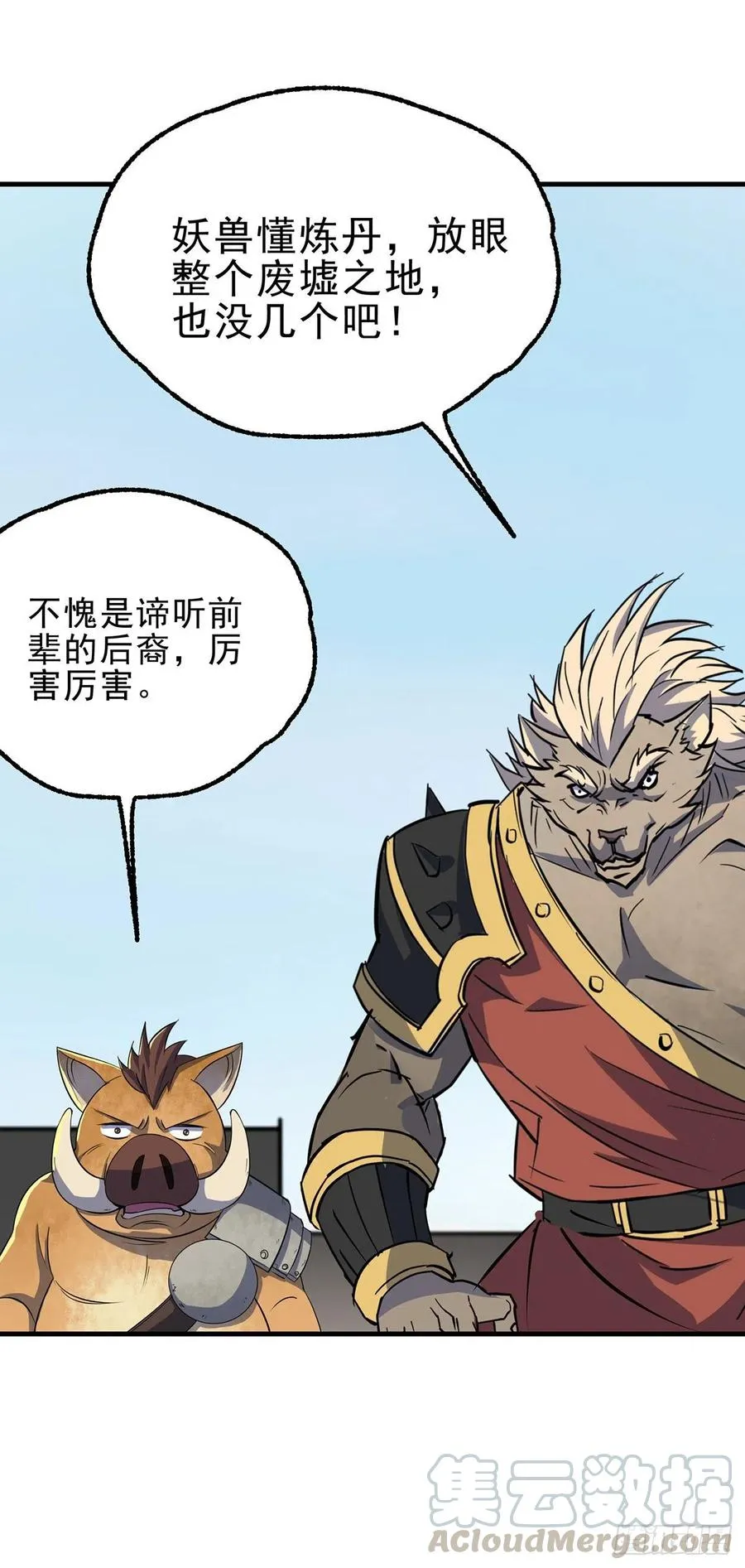 250谛听后裔 第19页