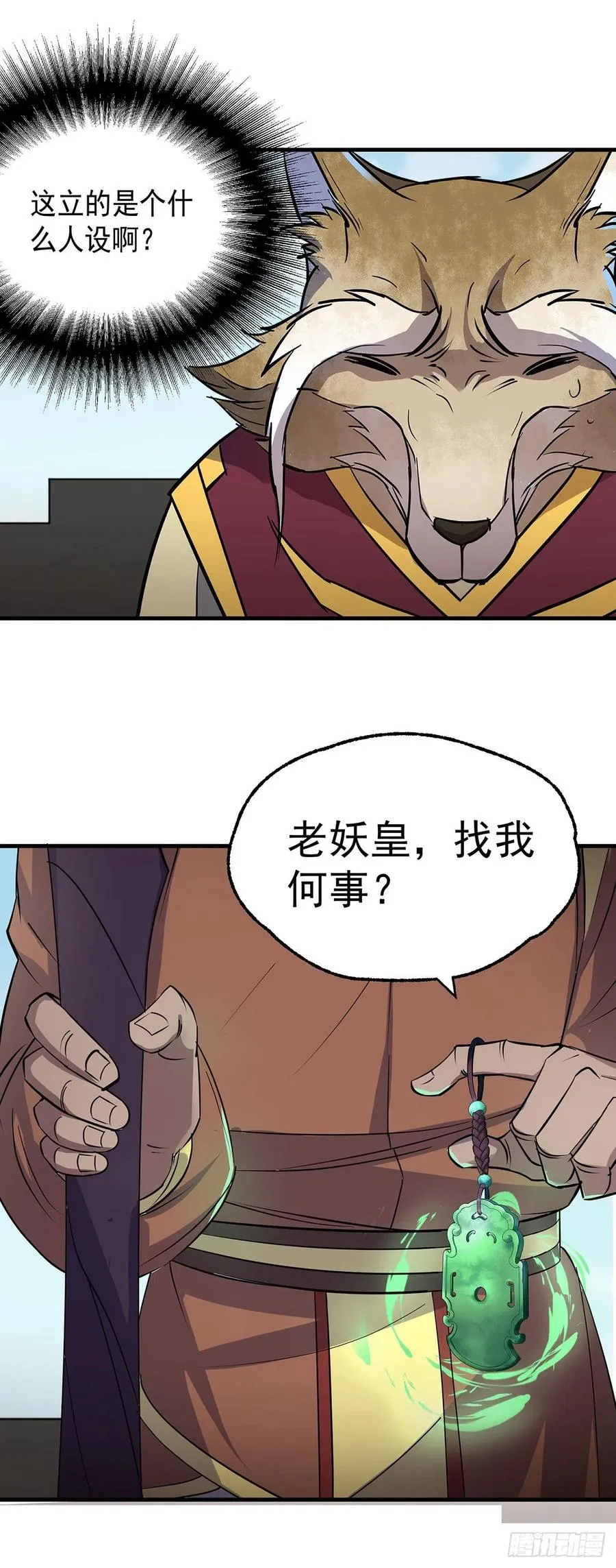 250谛听后裔 第21页