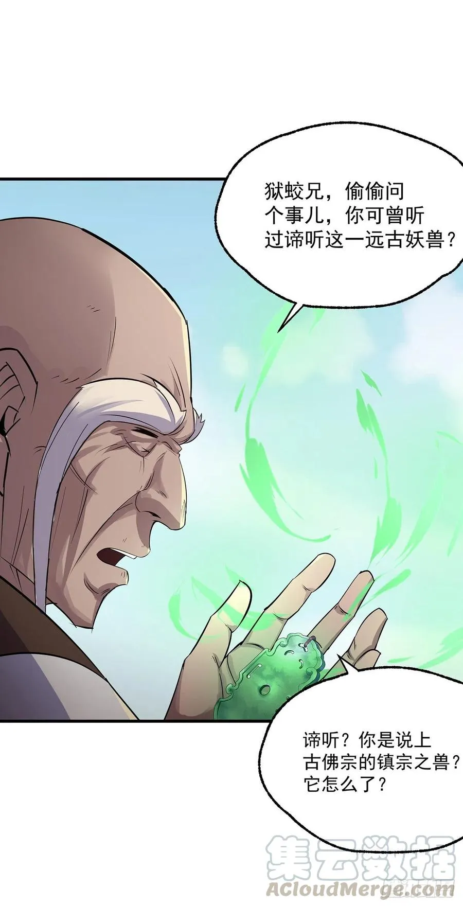 250谛听后裔 第22页
