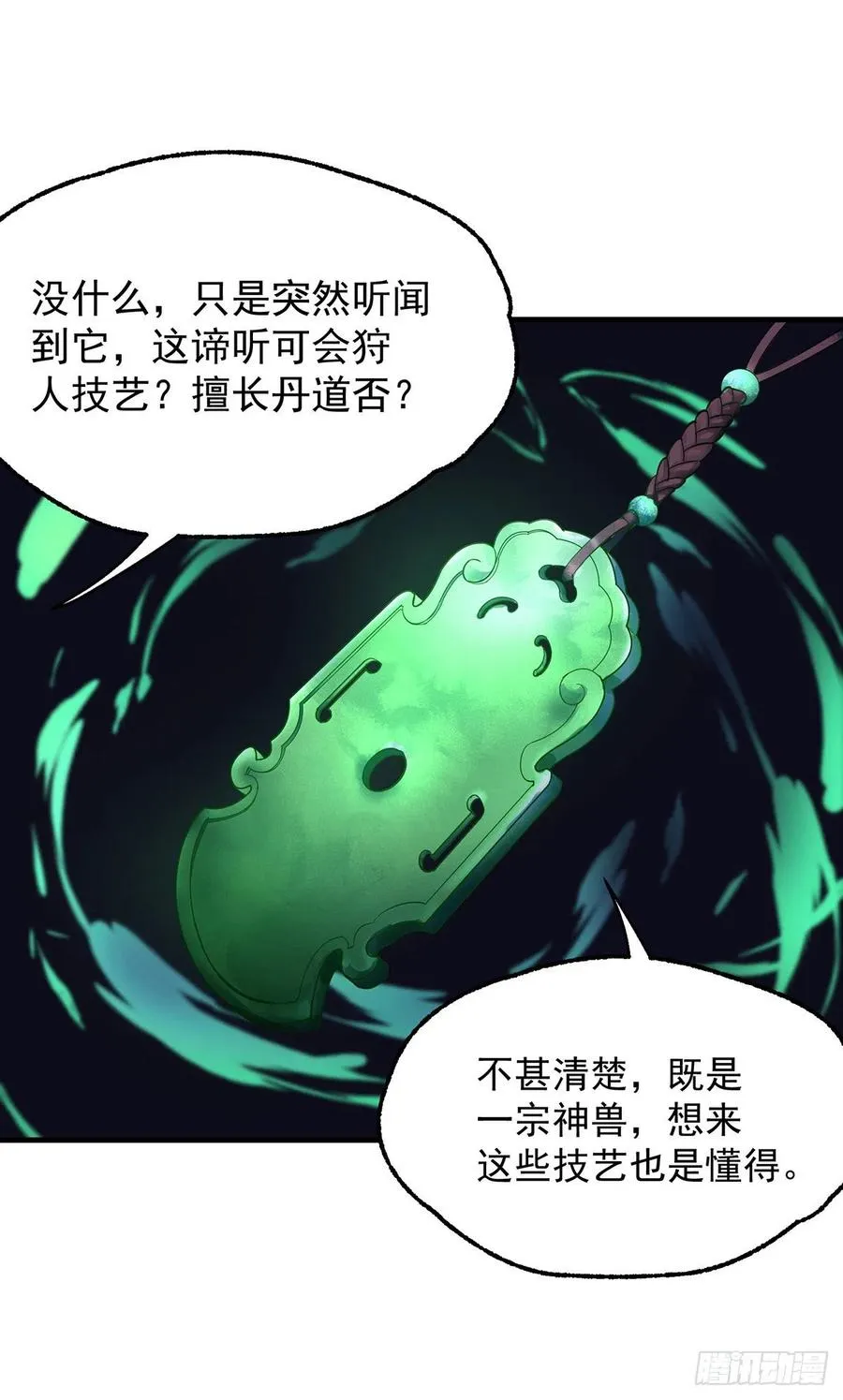 250谛听后裔 第23页