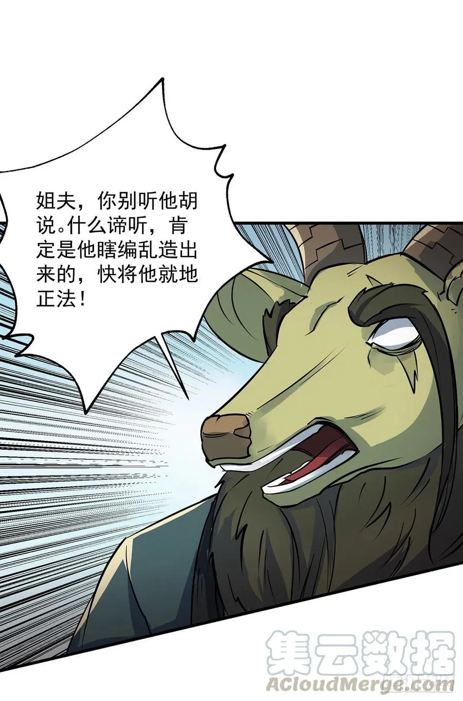 250谛听后裔 第25页