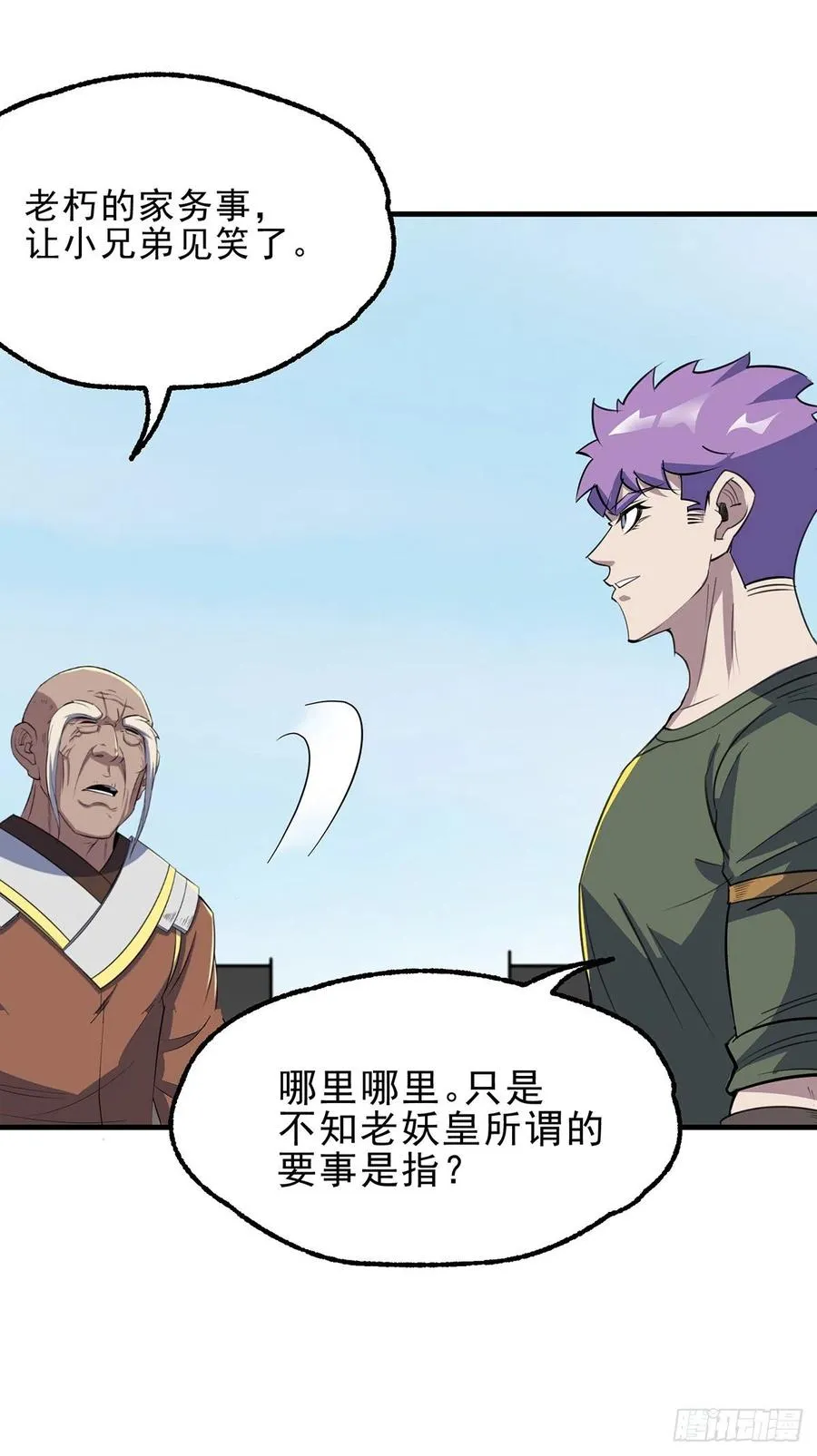 250谛听后裔 第29页
