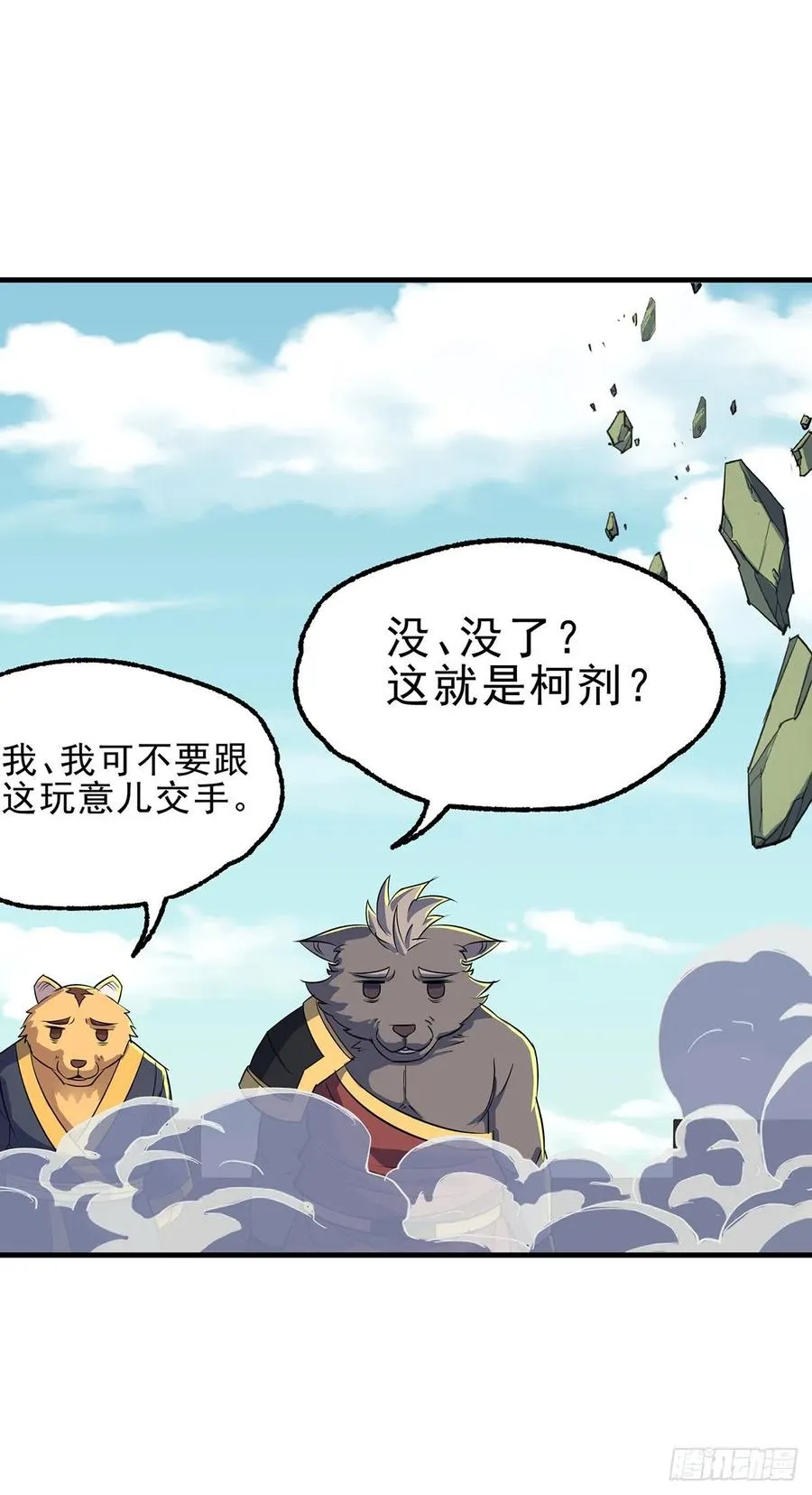 251吃我一炮 第27页