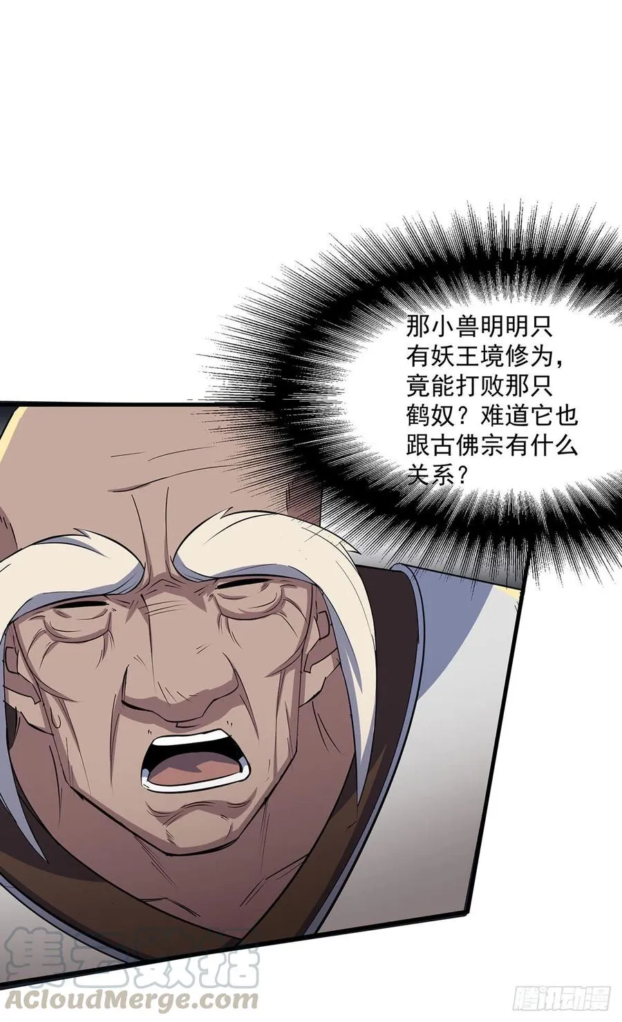 253造化斩道鹤 第25页