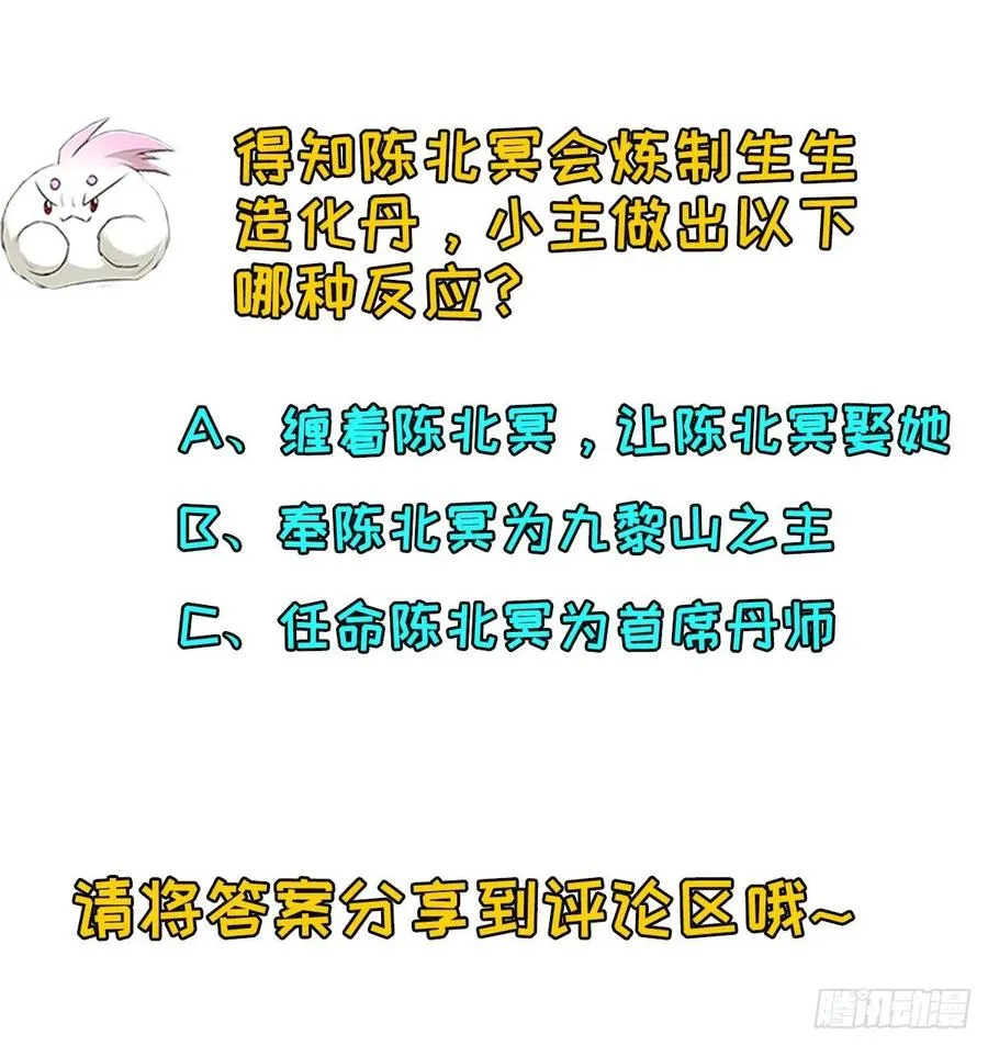 253造化斩道鹤 第33页