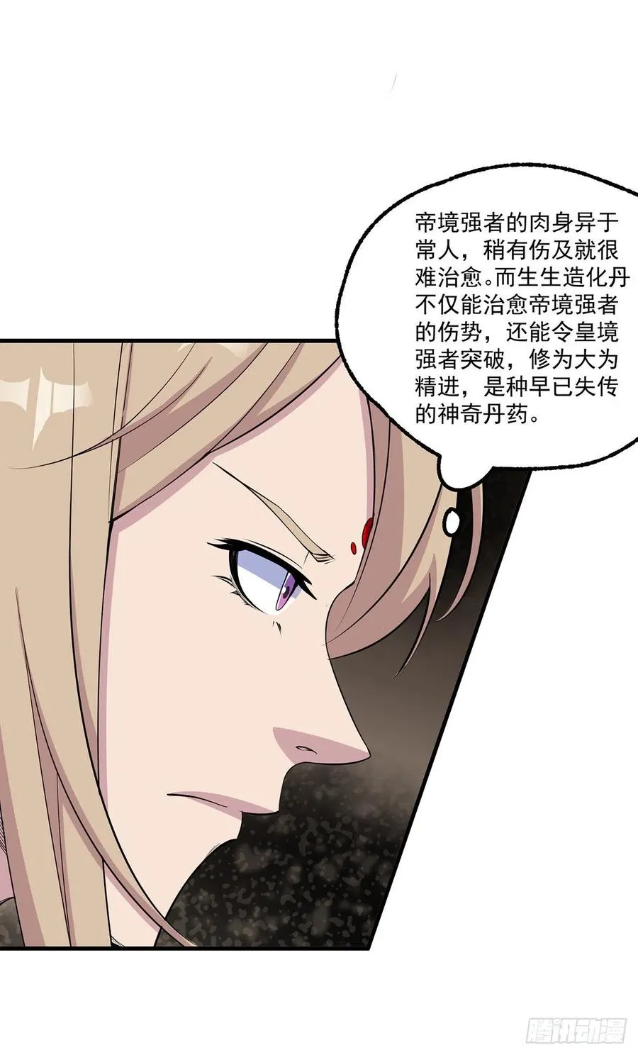 254首席丹师 第3页