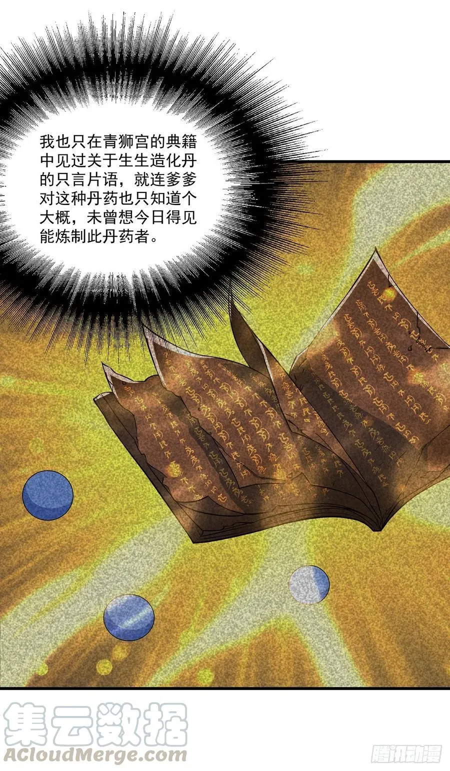 254首席丹师 第4页
