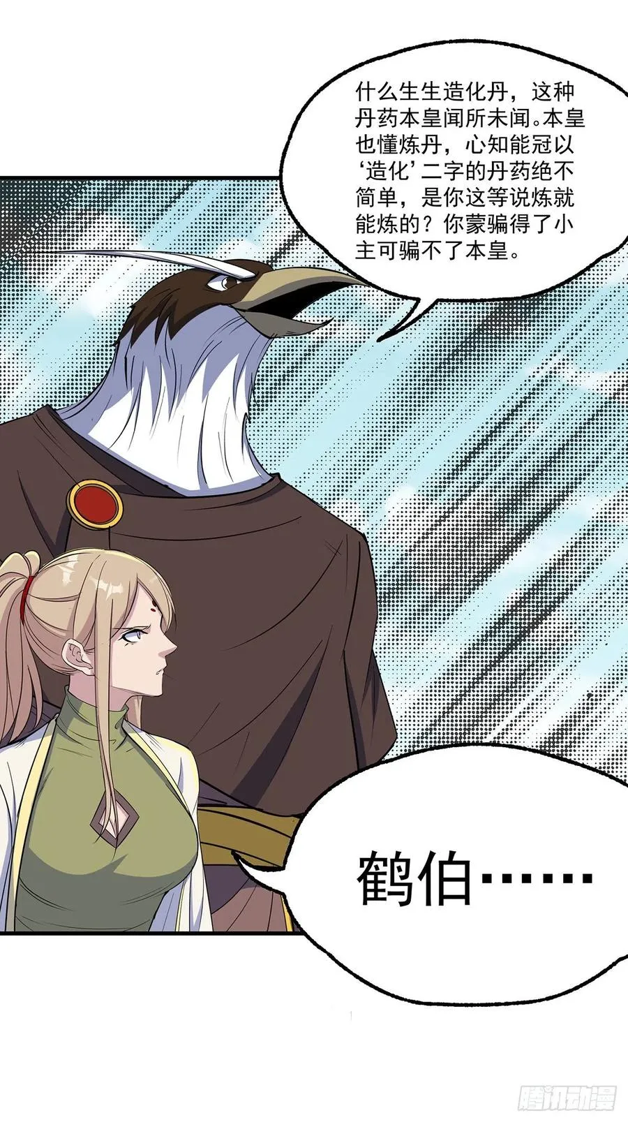 254首席丹师 第5页