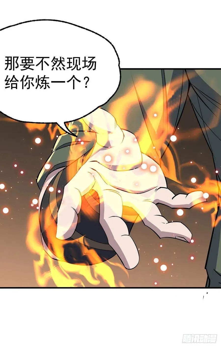 254首席丹师 第6页