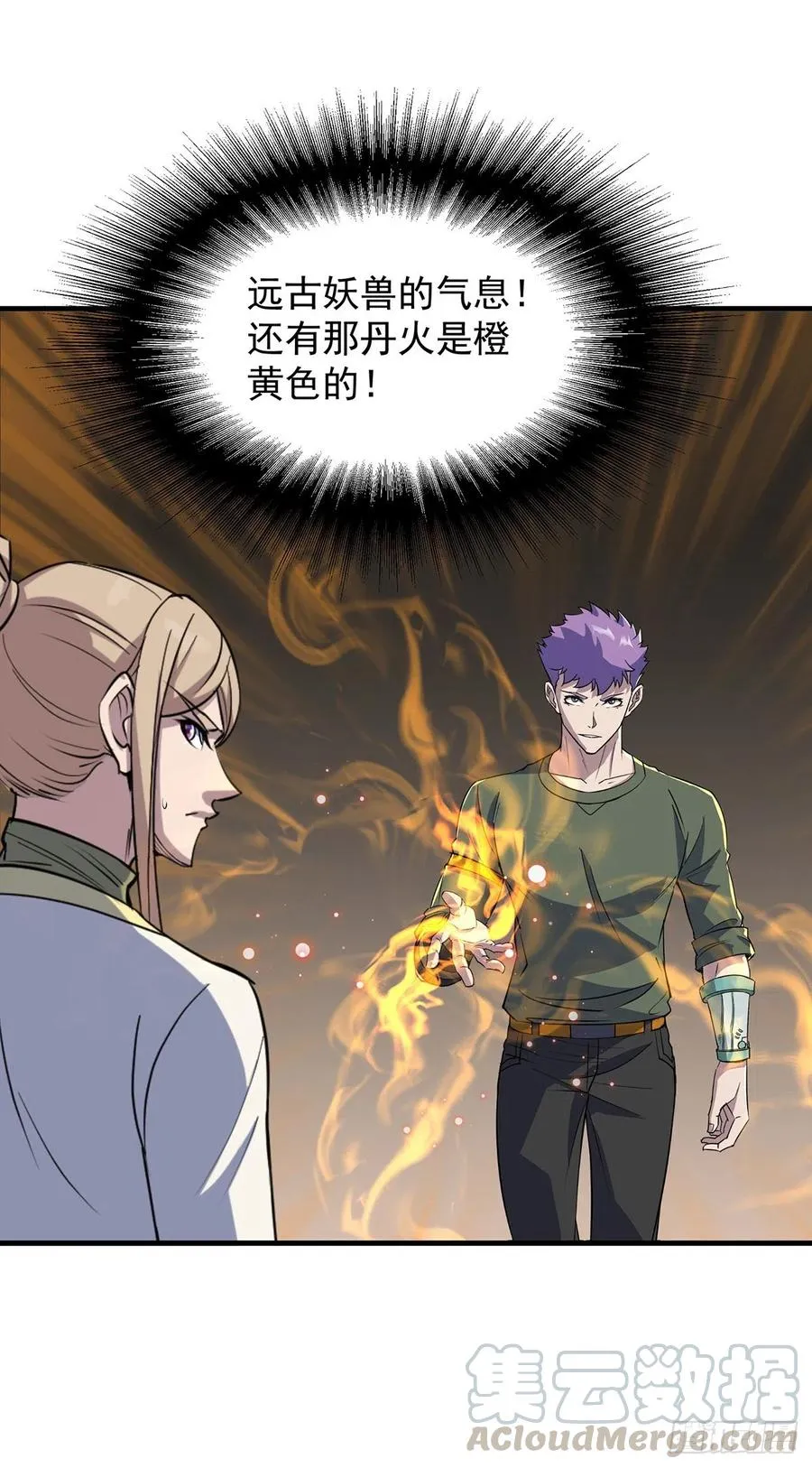 254首席丹师 第7页
