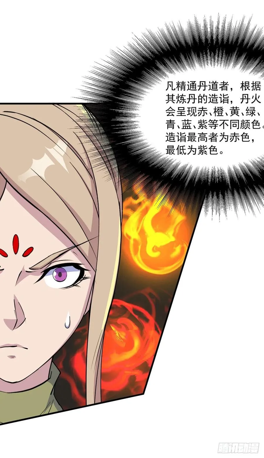 254首席丹师 第8页