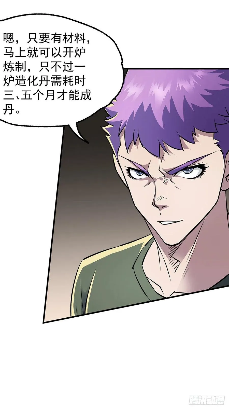 254首席丹师 第11页