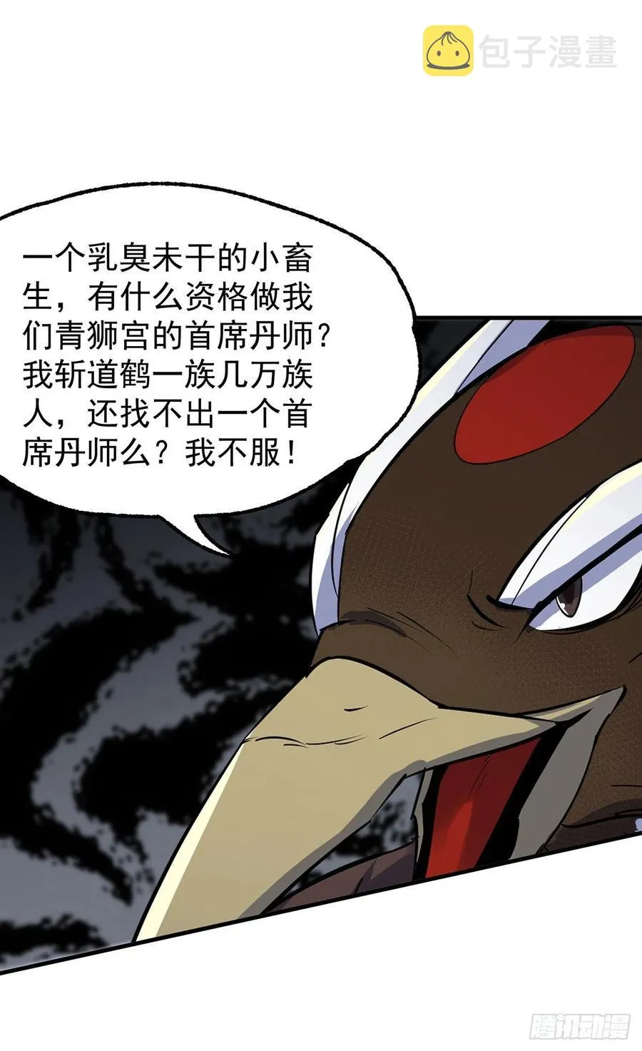 254首席丹师 第17页