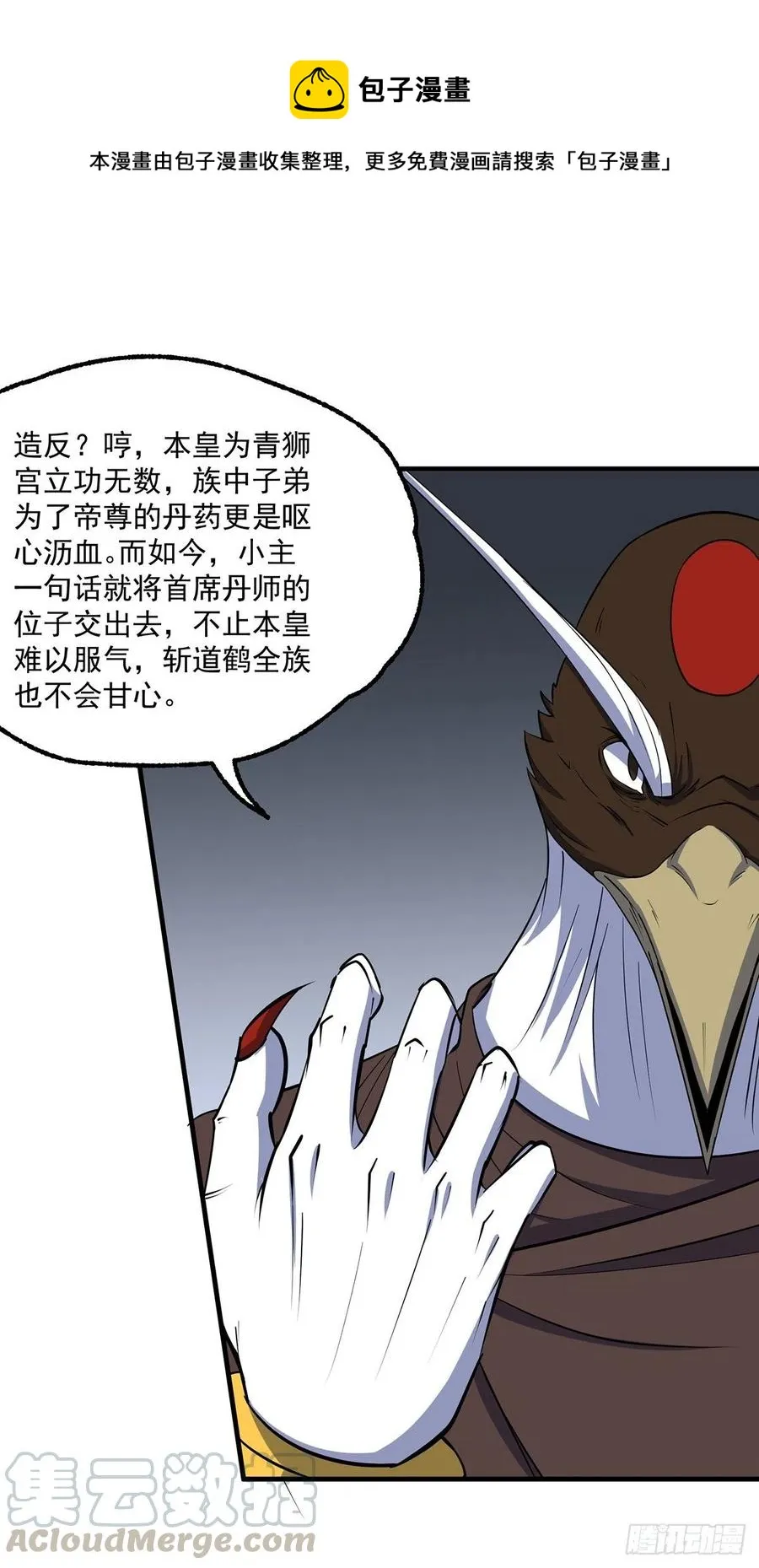254首席丹师 第19页