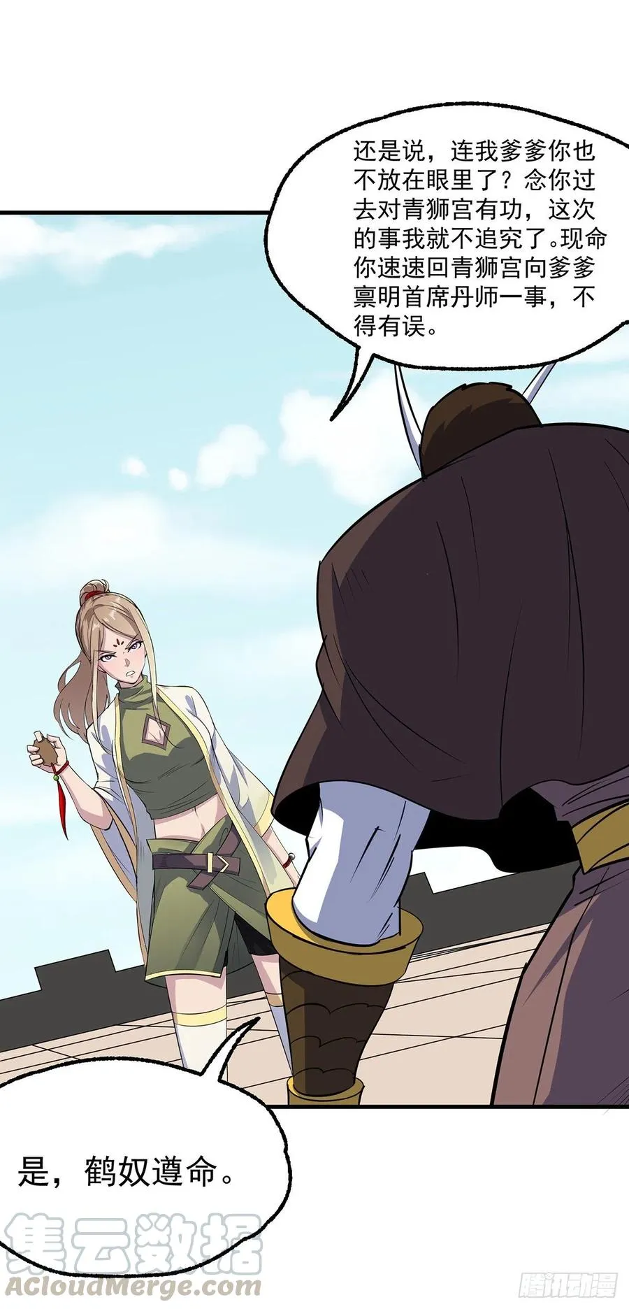 254首席丹师 第22页