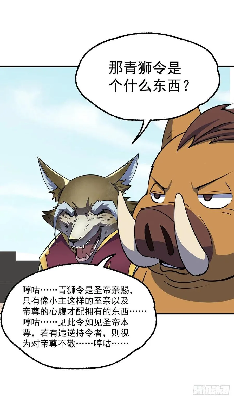 254首席丹师 第23页